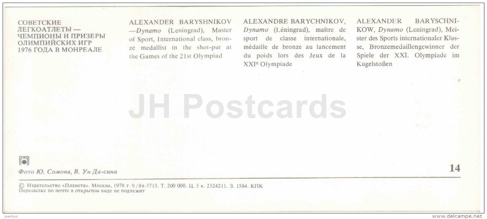 Alexander Baryshnikov - Shot Put - Soviet medalists of the Olympic Games in Montreal - 1978 - Russia USSR - unused - JH Postcards