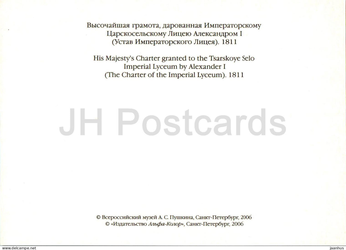 The Lyceum Museum at Tsarskoye Selo - His Majesty's Charter granted to the Tsarskoye Selo - 2006 - Russia - unused