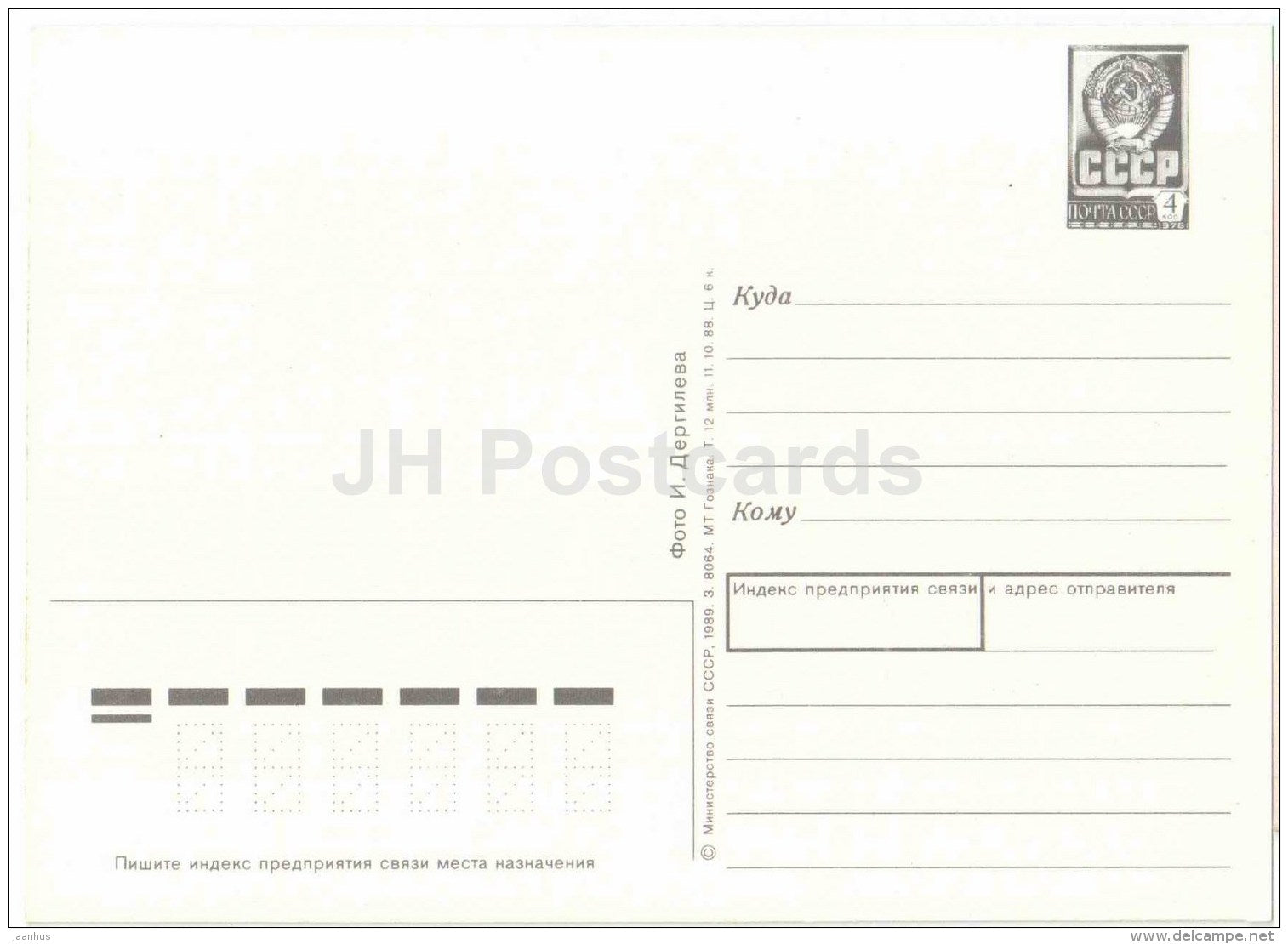 orange flowers - postal stationery - 1989 - Russia USSR - unused - JH Postcards