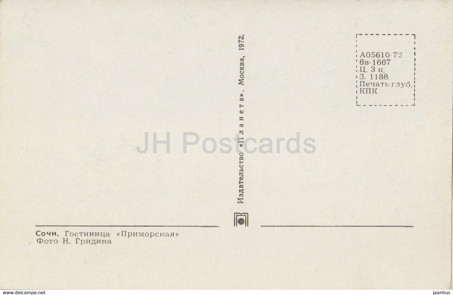 Sochi - hotel Primorskaya - 1972 - Russia USSR - unused