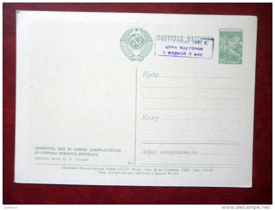 Admiralty - Leningrad - St. Petersburg - 1959 - Russia USSR - unused - JH Postcards