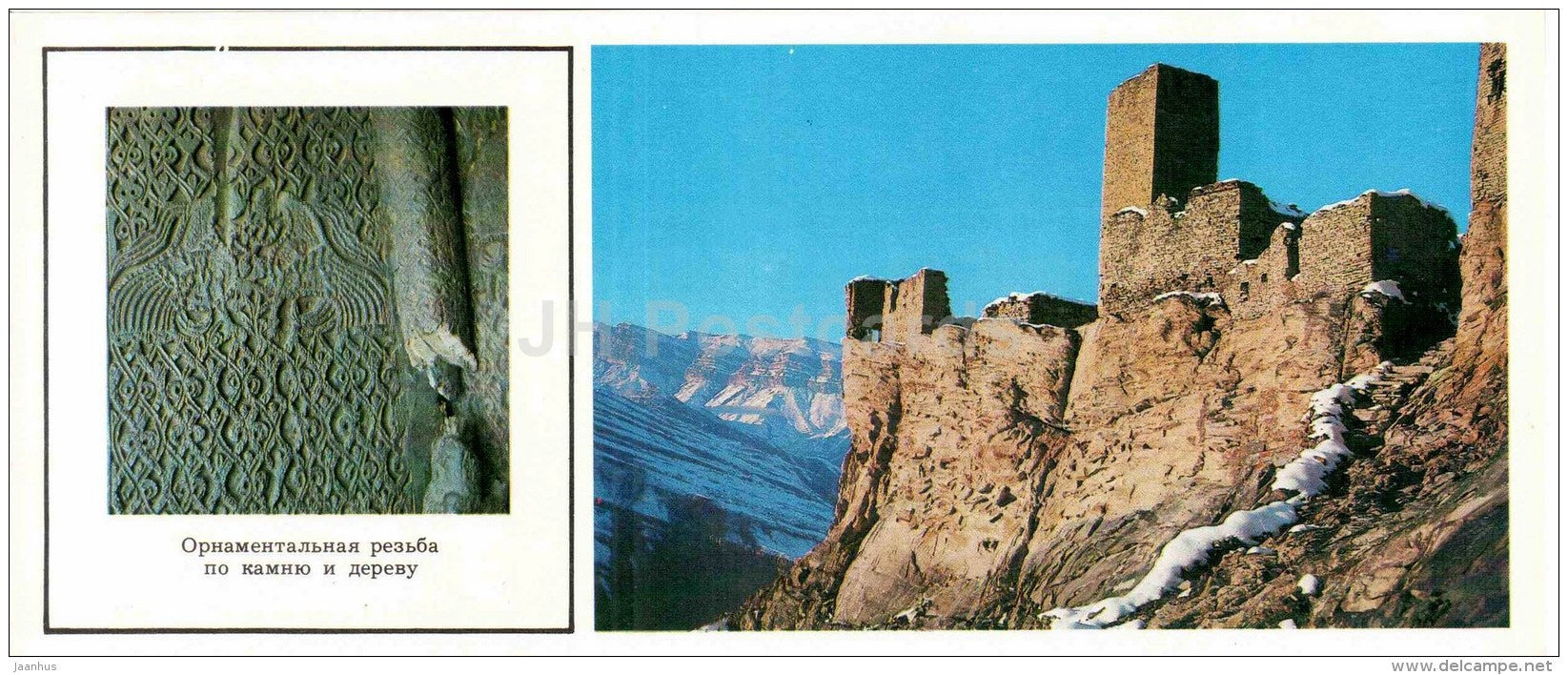 ornamental stone and wood carving - castle - Arts and Crafts of Dagestan - 1981 - Russia USSR - unused - JH Postcards