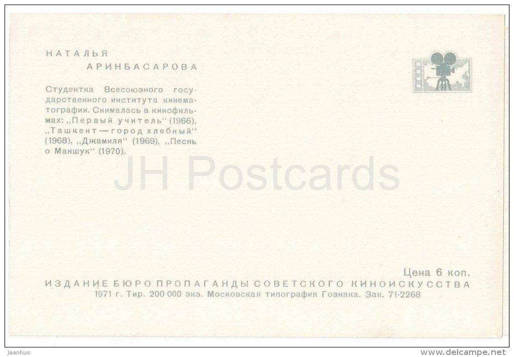 N. Arinbasarova - Soviet Russian Movie Actress - 1971 - Russia USSR - unused - JH Postcards