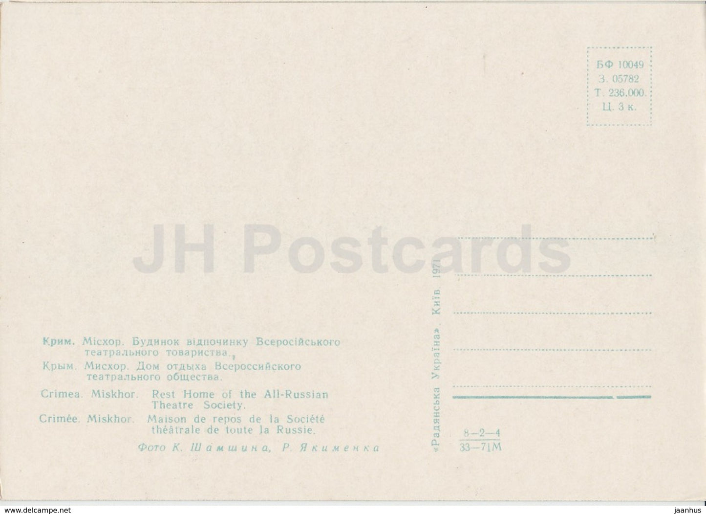 Rest Home of the All-Russian Theatre Society  - Miskhor - Crimea - 1971 - Ukraine USSR - unused - JH Postcards