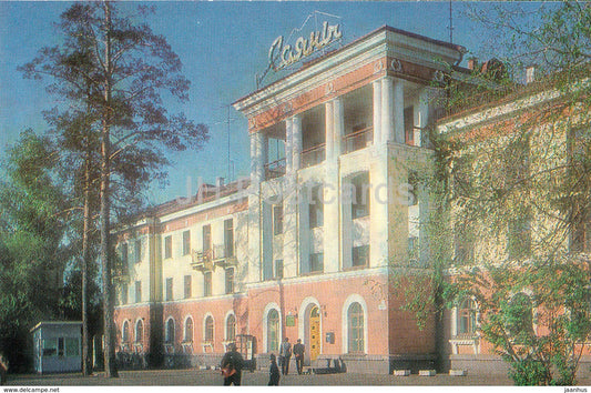 Angarsk - hotel Sayany - 1986 - Russia USSR - unused - JH Postcards