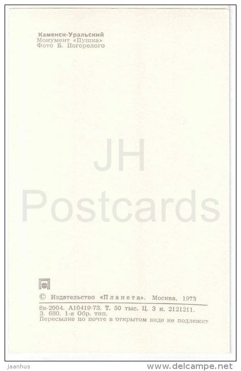 Cannon monument - Kamensk-Uralsky - Russia USSR - 1973 - unused - JH Postcards