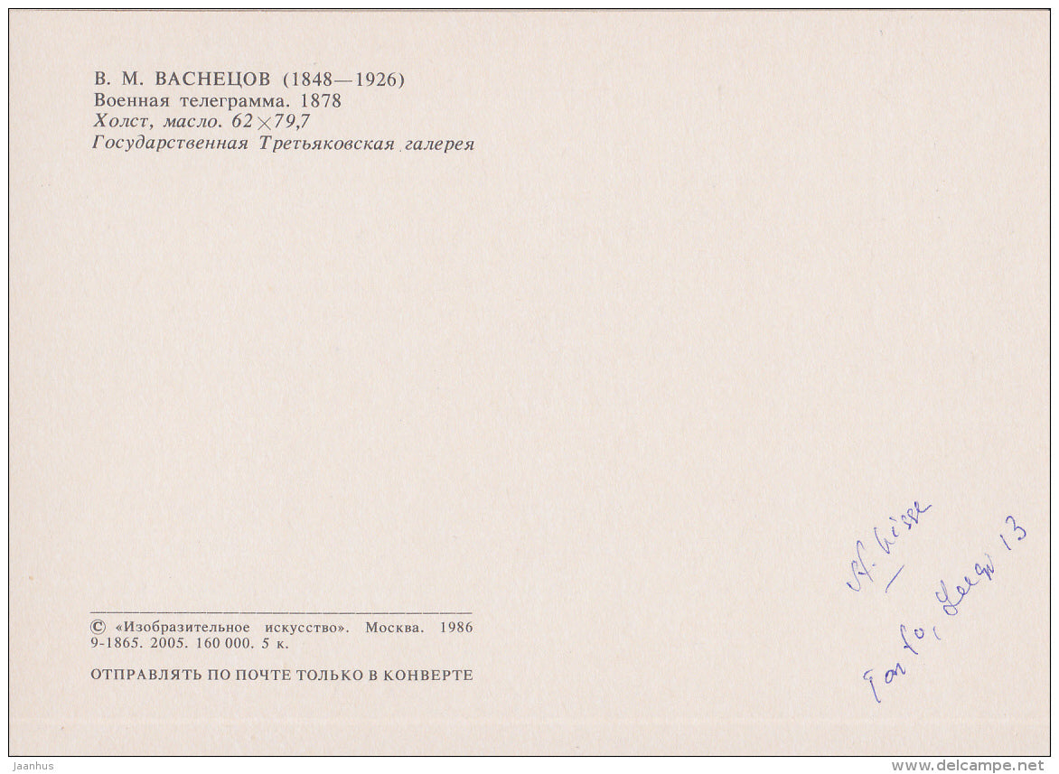 painting by V. Vasnetsov - Military telegram , 1878 - Russian art - 1986 - Russia USSR - unused - JH Postcards