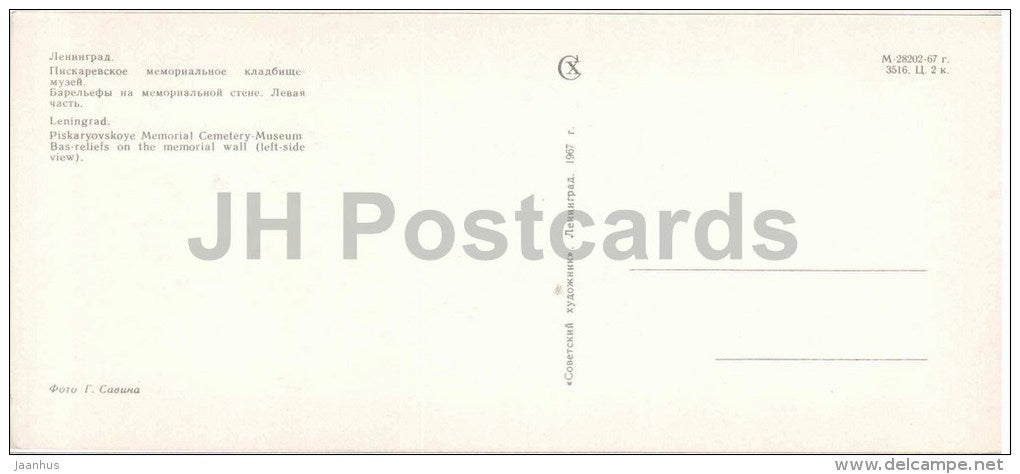 Base-Relief on the Memorial wall - Piskaryovskoye Memorial Cemetery - Leningrad - 1967 - Russia USSR - unused - JH Postcards