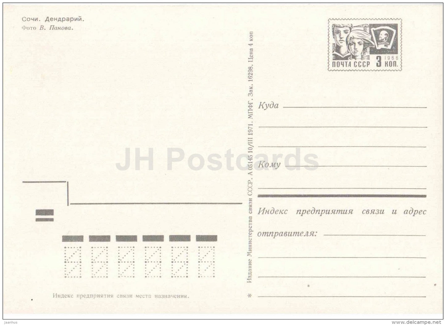 dendrarium - Sochi - postal stationery - 1971 - Russia USSR - unused - JH Postcards