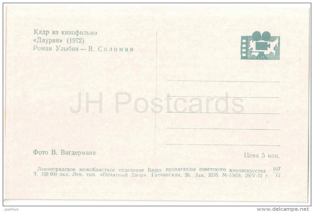 V. Solomin - Soviet Russian Movie Actor - Dauriya - 1972 - Russia USSR - unused - JH Postcards