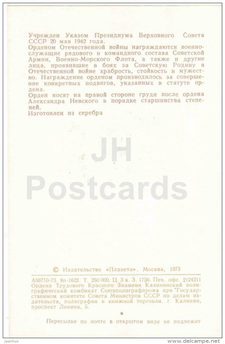 Order of the Patriotic War 2nd class - Orders and Medals of the USSR - 1973 - Russia USSR - unused - JH Postcards