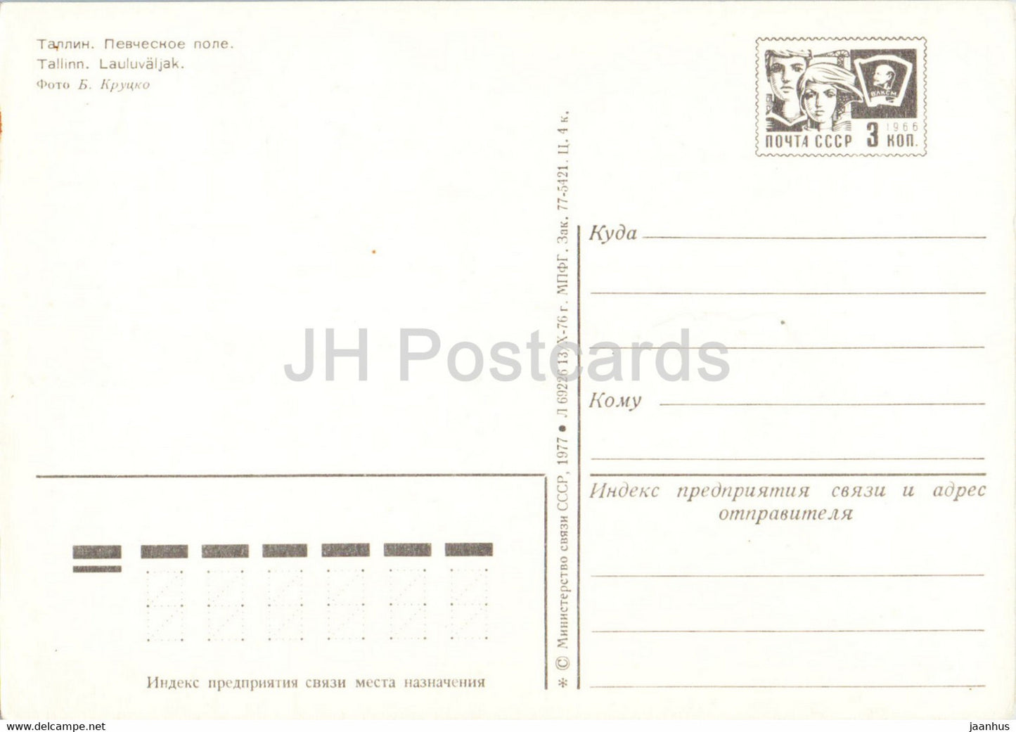 Tallinn - Terrain du Festival de la chanson - entier postal - 1977 - Estonie URSS - inutilisé