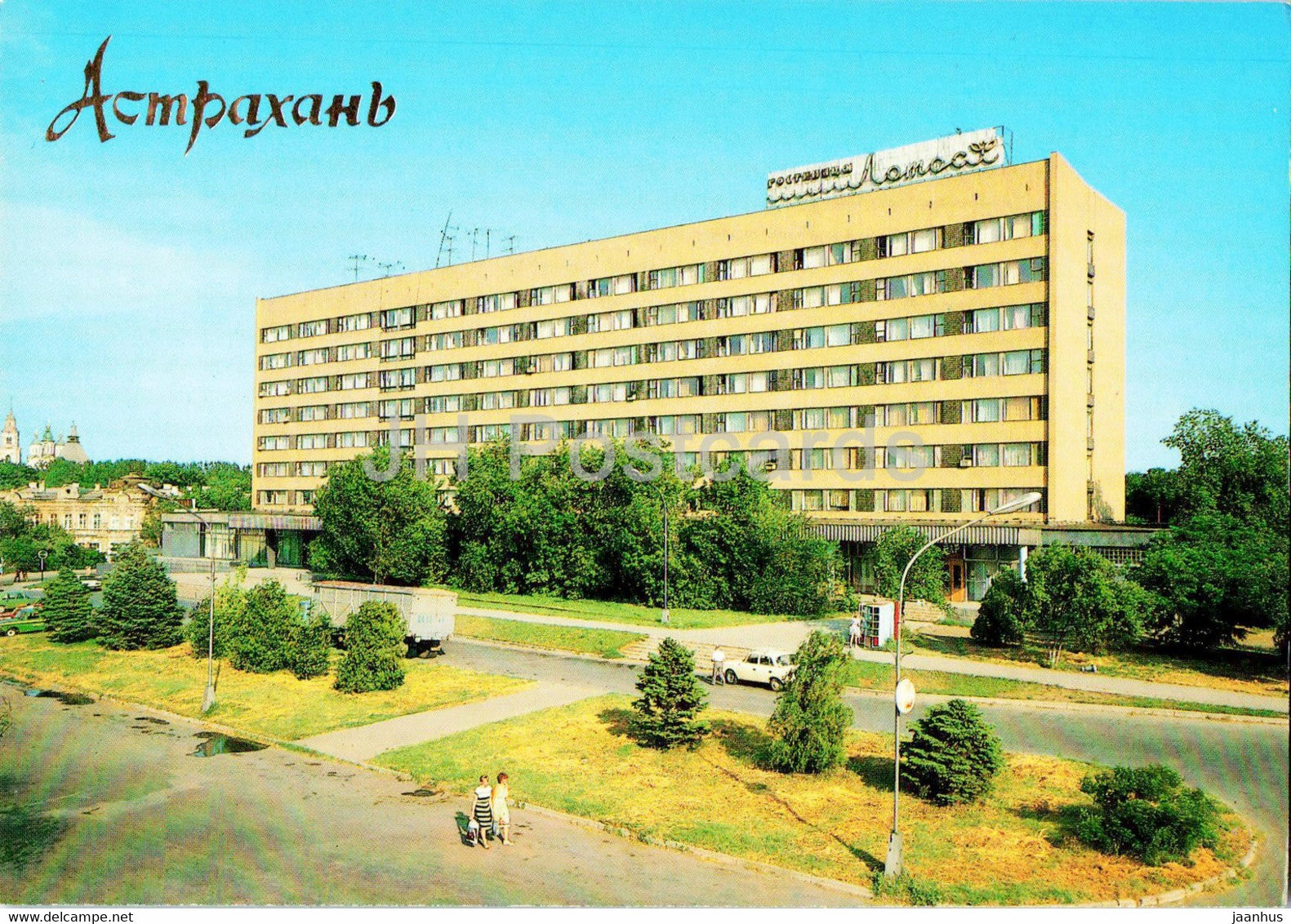 Astrakhan - hotel Lotos - 1990 - Russia USSR - unused - JH Postcards