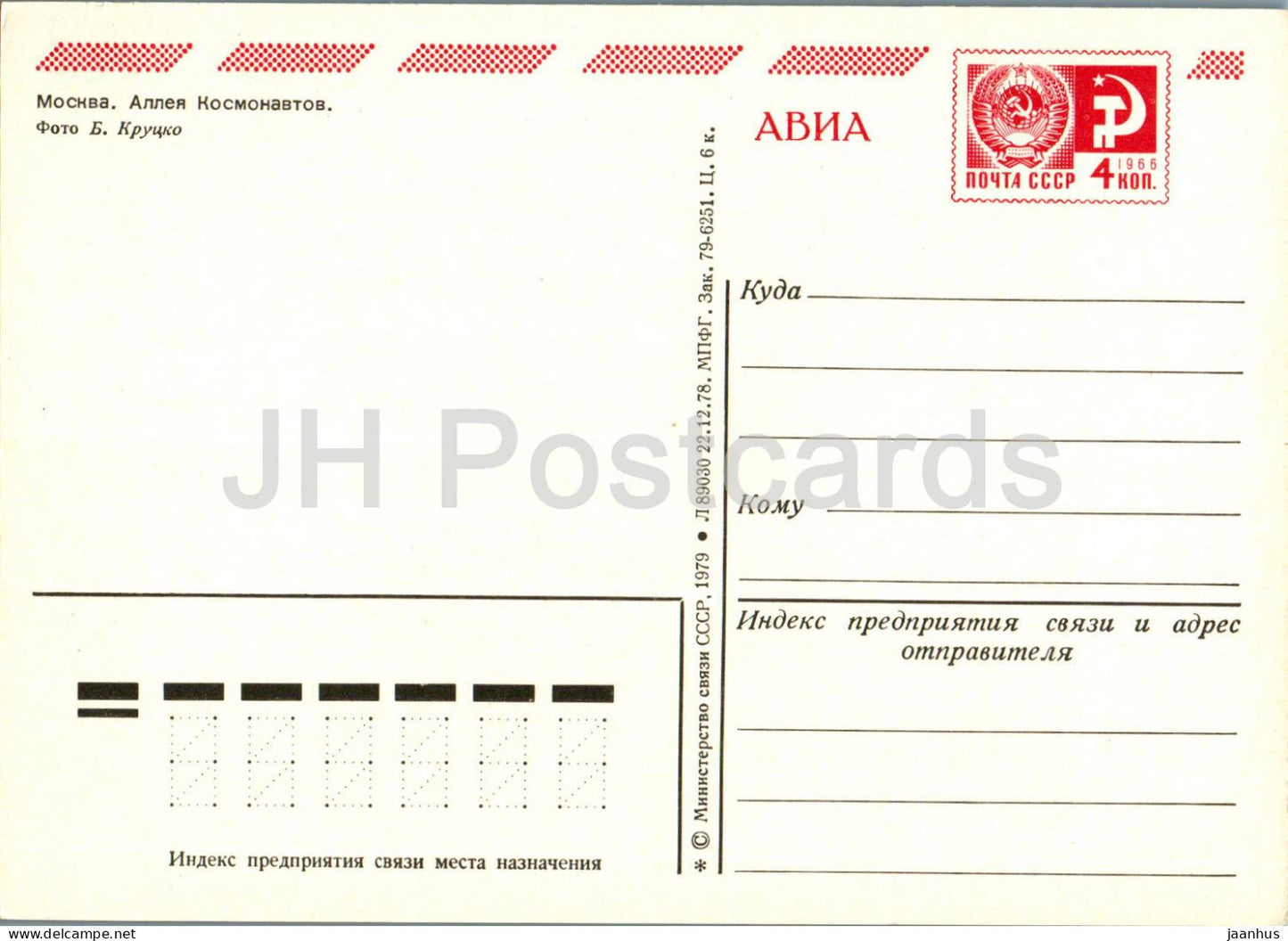 Moscou - Cosmonauts Alley - entier postal - AVIA - 1979 - Russie URSS - inutilisé