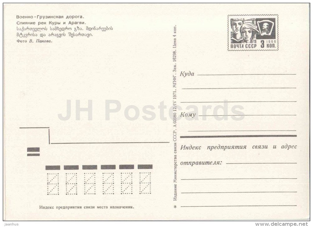 the confluence of the Kura and Aragvi rivers - Georgian Military Road - postal stationery - 1971 - Georgia USSR - unused - JH Postcards