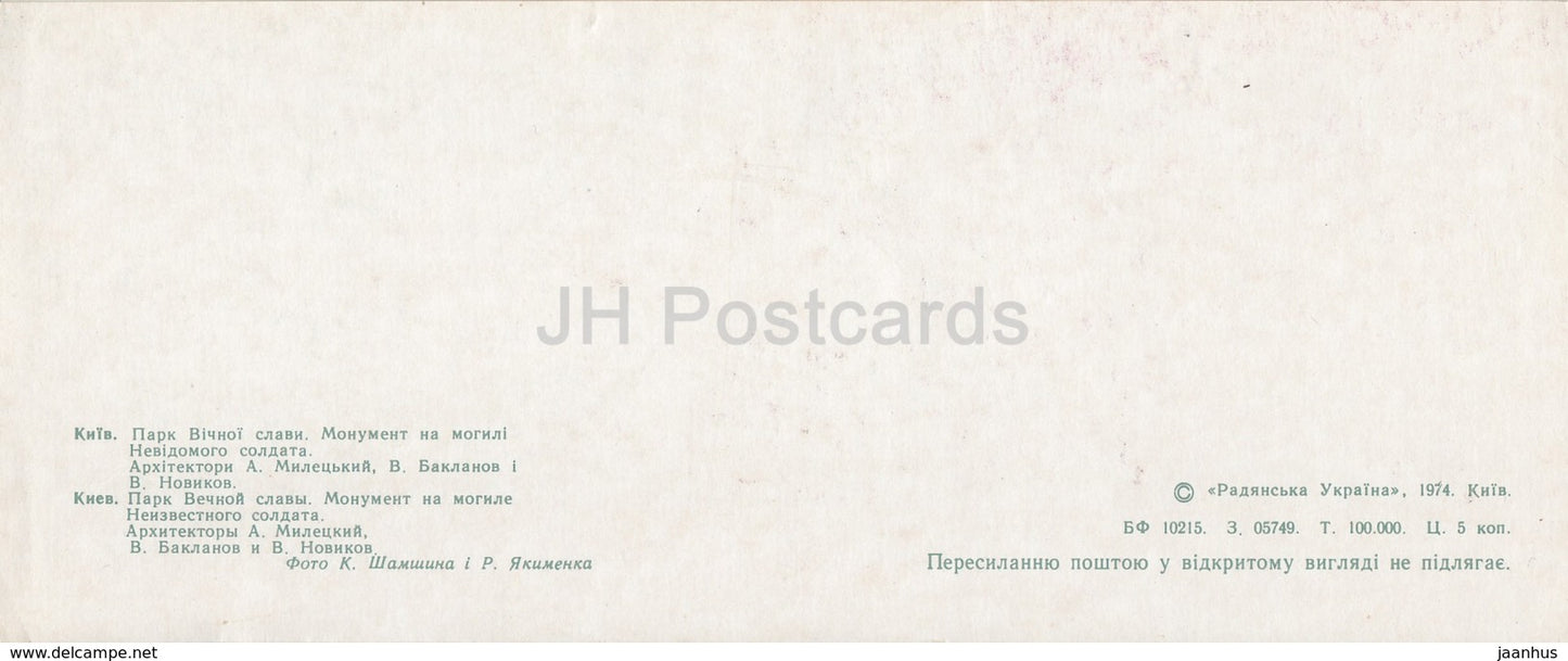 Kyiv - Kiev - Park of Eternal Glory - Tomb of Unknown Soldier - 1974 - Ukraine USSR - unused - JH Postcards