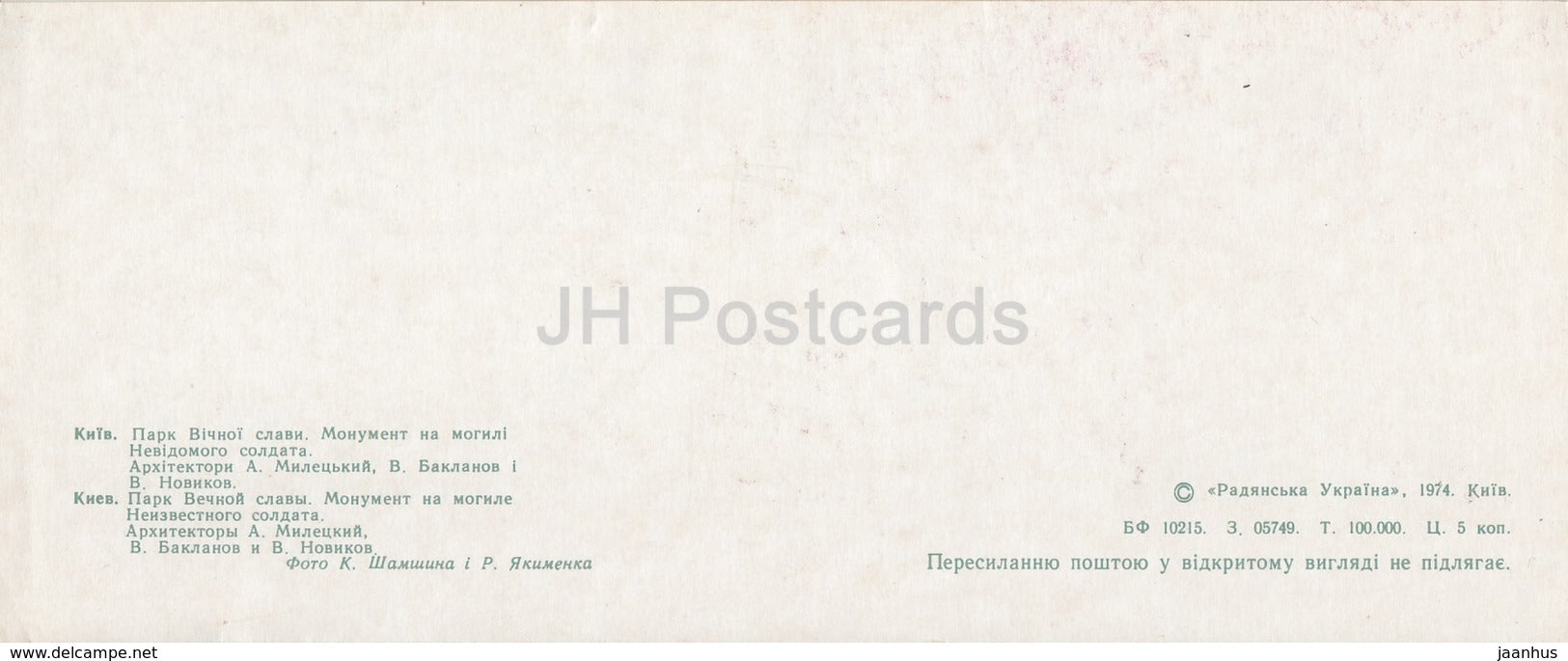 Kyiv - Kiev - Park of Eternal Glory - Tomb of Unknown Soldier - 1974 - Ukraine USSR - unused - JH Postcards