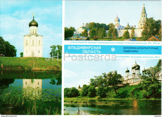 Vladimir oblast - Uspensky and Bogolyubov monastery - postal stationery - 1983 - Russia USSR - unused - JH Postcards