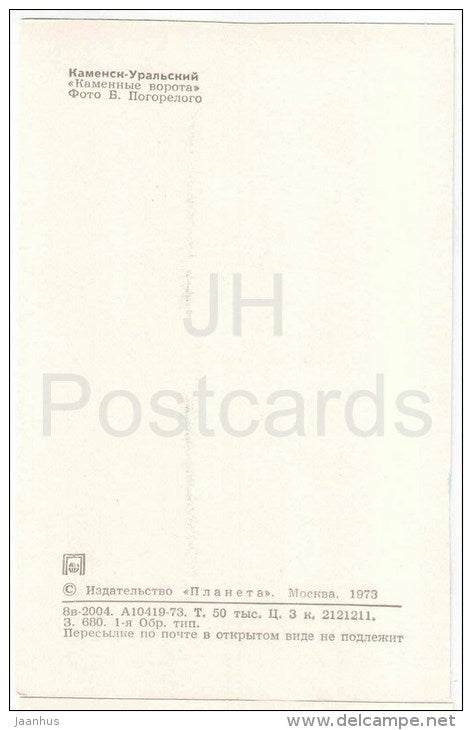 Stone Gate - boat - Kamensk-Uralsky - Russia USSR - 1973 - unused - JH Postcards