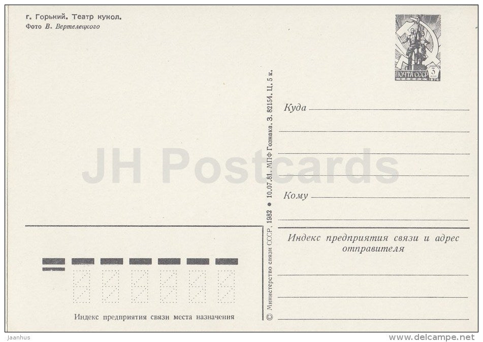 Puppet Theatre - Nizhny Novgorod - Gorky - postal stationery - 1982 - Russia USSR - unused - JH Postcards