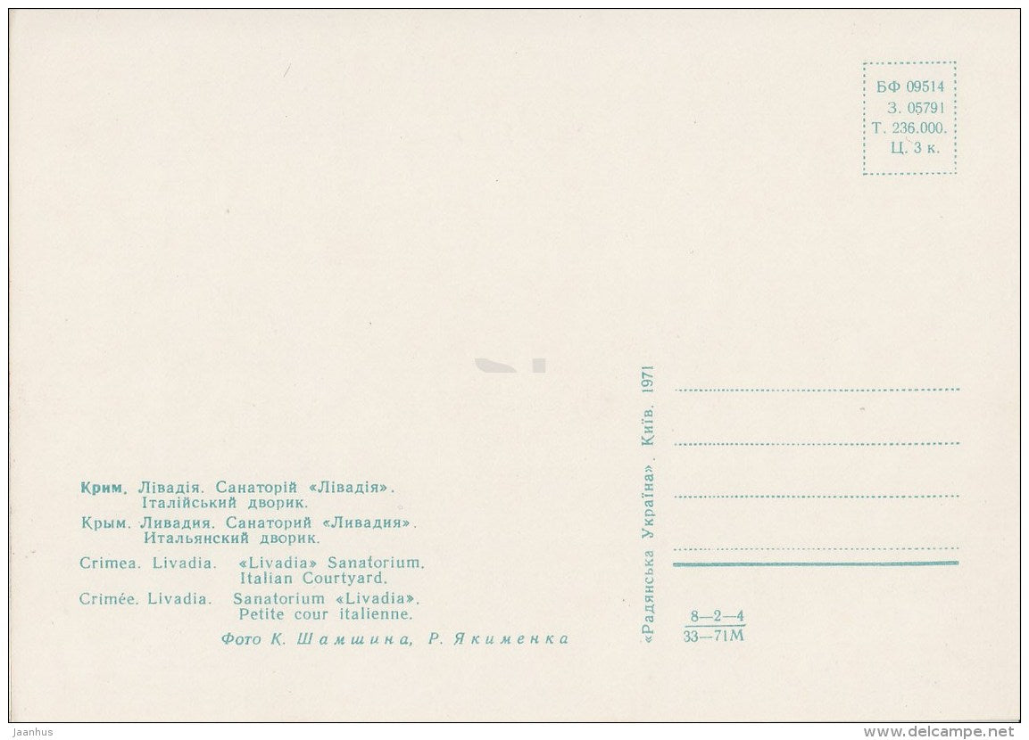 Livadia sanatorium . Italian Courtyard - Livadia - Crimea - 1971 - Ukraine USSR - unused - JH Postcards