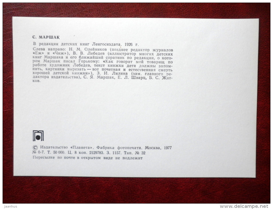 Editorial office of Childrens Books 1926 - Samuel Marshak - writer and childrens poet - Russia USSR - 1977 - unused - JH Postcards