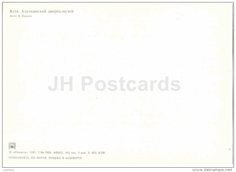 Alupka Palace - Yalta - 1987 - Ukraine USSR - unused - JH Postcards