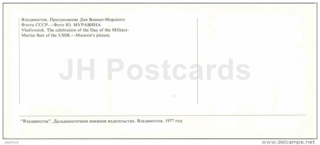 the celebration of the Day of Military-Marine Fleet - sailing boat - Vladivostok - 1977 - Russia USSR - unused - JH Postcards