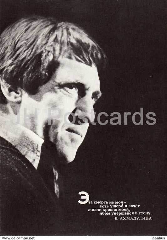 Russian Singer Vladimir Vysotsky - photo - 2 - 1988 - Russia USSR - unused - JH Postcards