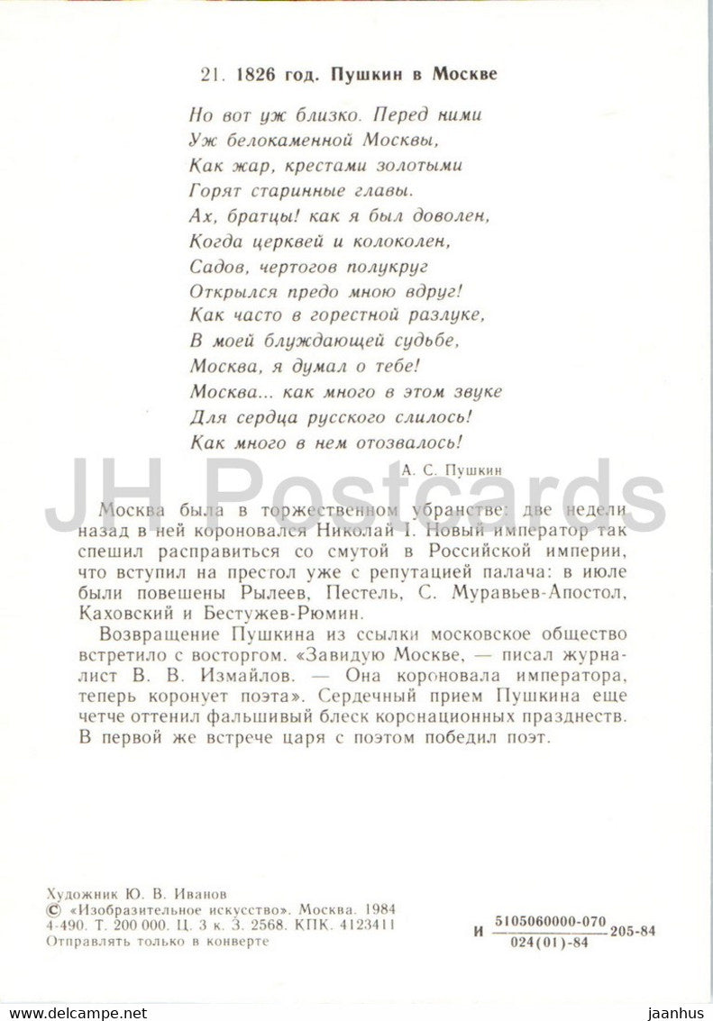 Russischer Schriftsteller Alexander Puschkin – 1826 in Moskau – Illustration – 1984 – Russland UdSSR – unbenutzt