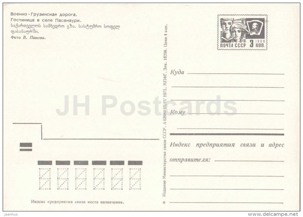 hotel in Pasanauri village - Georgian Military Road - postal stationery - 1971 - Georgia USSR - unused - JH Postcards