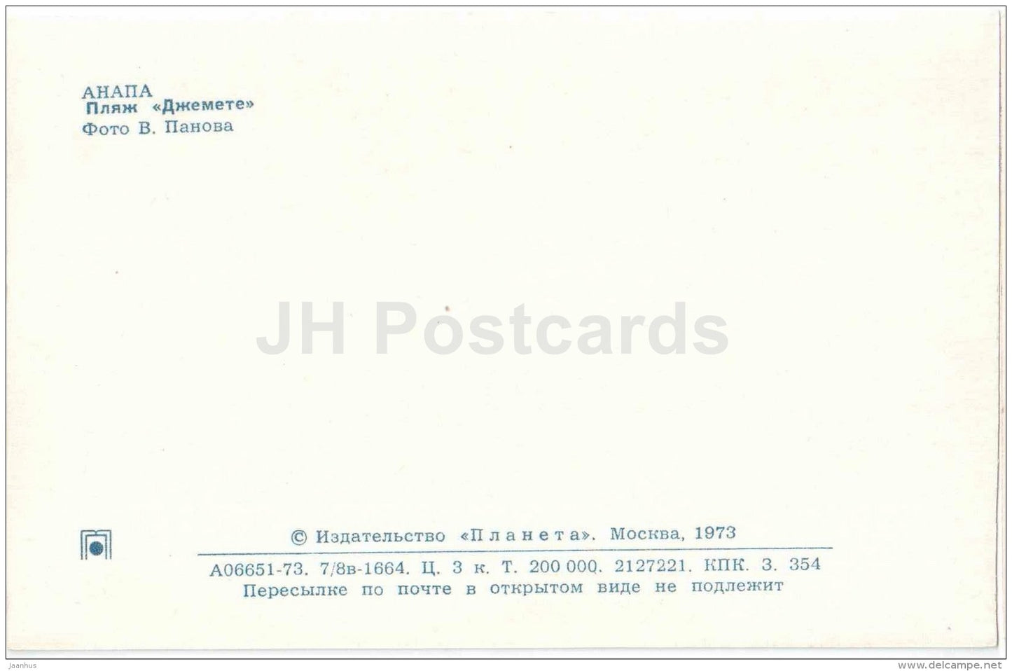 Jemete beach - boat - Anapa - 1973 - Russia USSR - unused - JH Postcards