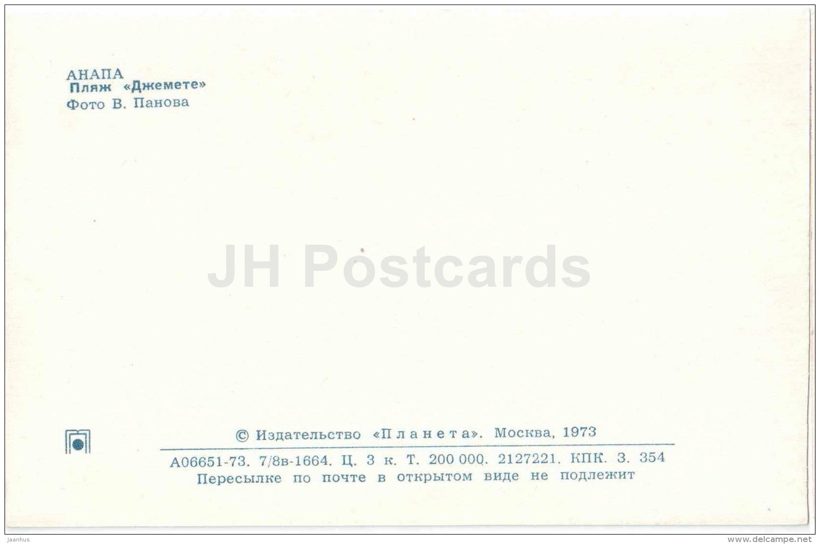 Jemete beach - boat - Anapa - 1973 - Russia USSR - unused - JH Postcards