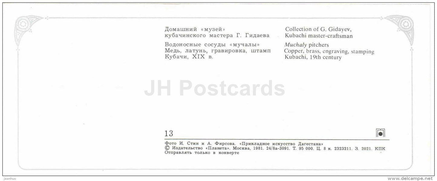 collection of G. Gidayev , Kubachi master - Muchaly pitchers - Arts and Crafts of Dagestan - 1981 - Russia USSR - unused - JH Postcards