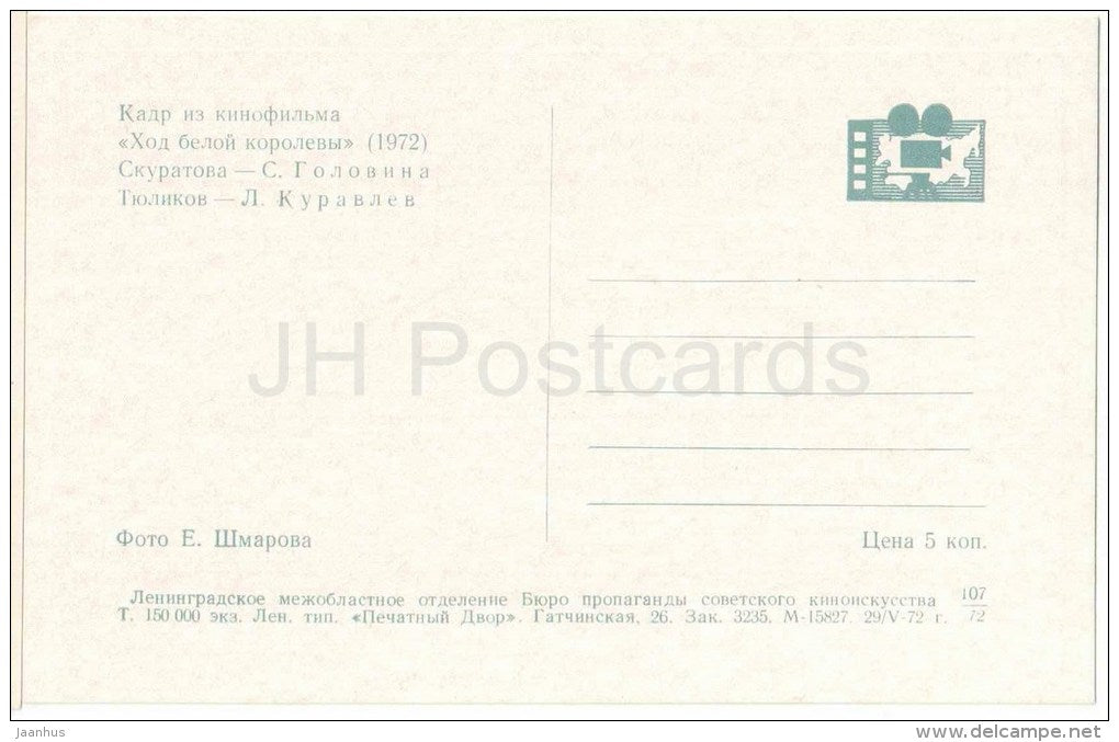 The Move of the White Queen - Soviet Russian Movie Actor - L. Kuravlyev , S. Golovina - 1972 - Russia USSR - unused - JH Postcards