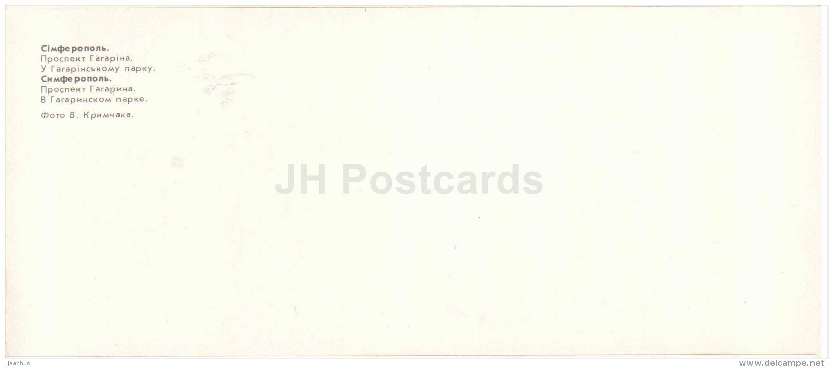 Gagarin prospekt - avenue - in the Gagarin park - Simferopol - Crimea - 1981 - Ukraine USSR - unused - JH Postcards