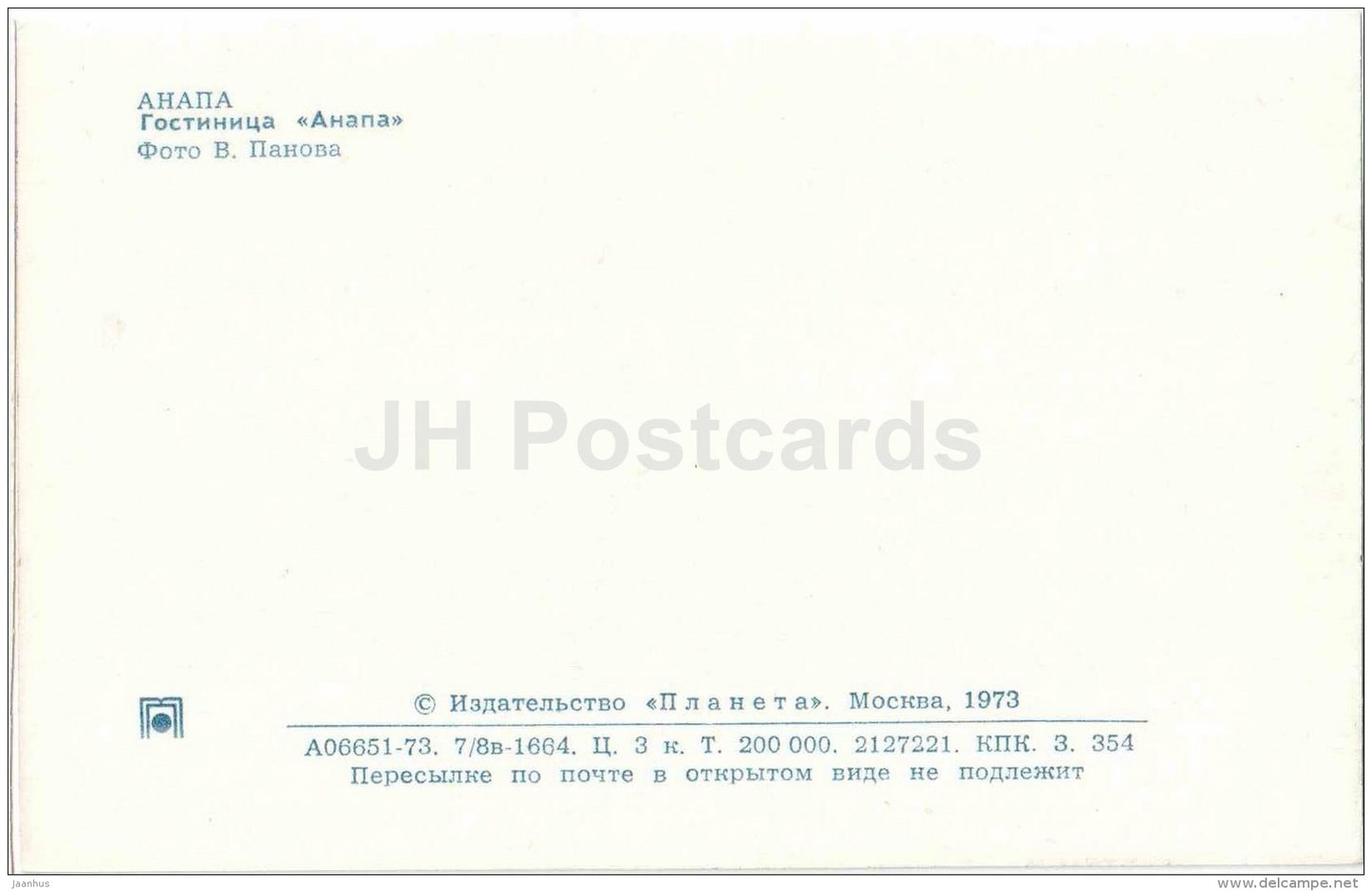 hotel Anapa - boat - children - Anapa - 1973 - Russia USSR - unused - JH Postcards