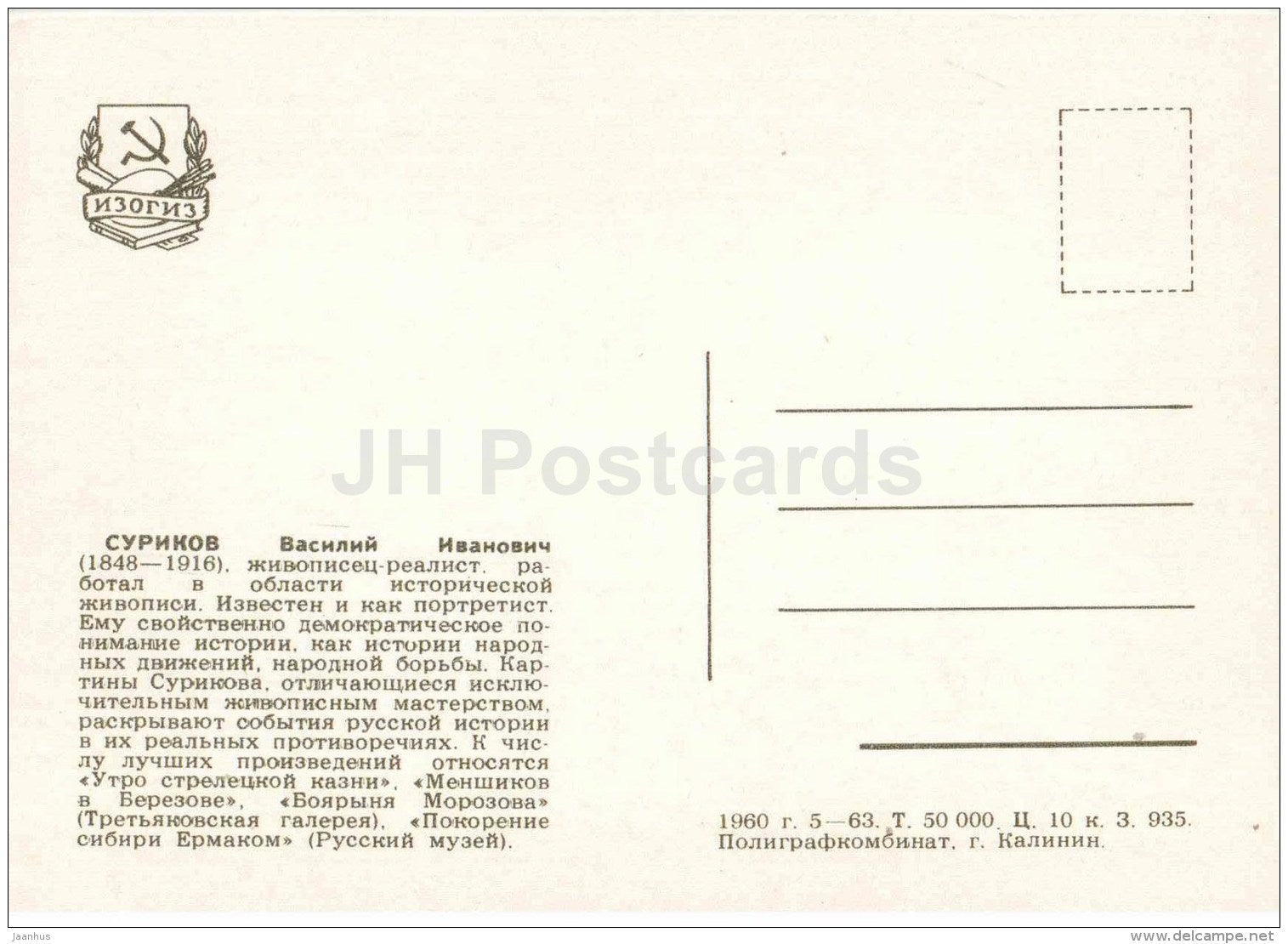 Portrait of V. Surikov - Portraits of Russian Artist - Russian art - 1960 - Russia USSR - unused - JH Postcards