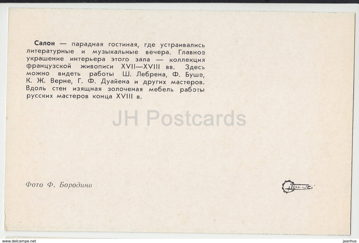 Arkhangelskoye Palace - Salon - Turist - 1976 - Russia USSR - unused