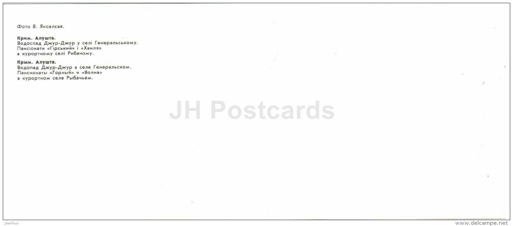 Jur-Jur waterfall - pension homes Gornyi and Volna - Alushta - Crimea - 1987 - Ukraine USSR - unused - JH Postcards