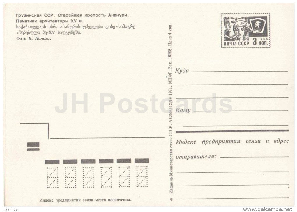 oldest castle Ananuri - Georgian Military Road - postal stationery - 1971 - Georgia USSR - unused - JH Postcards