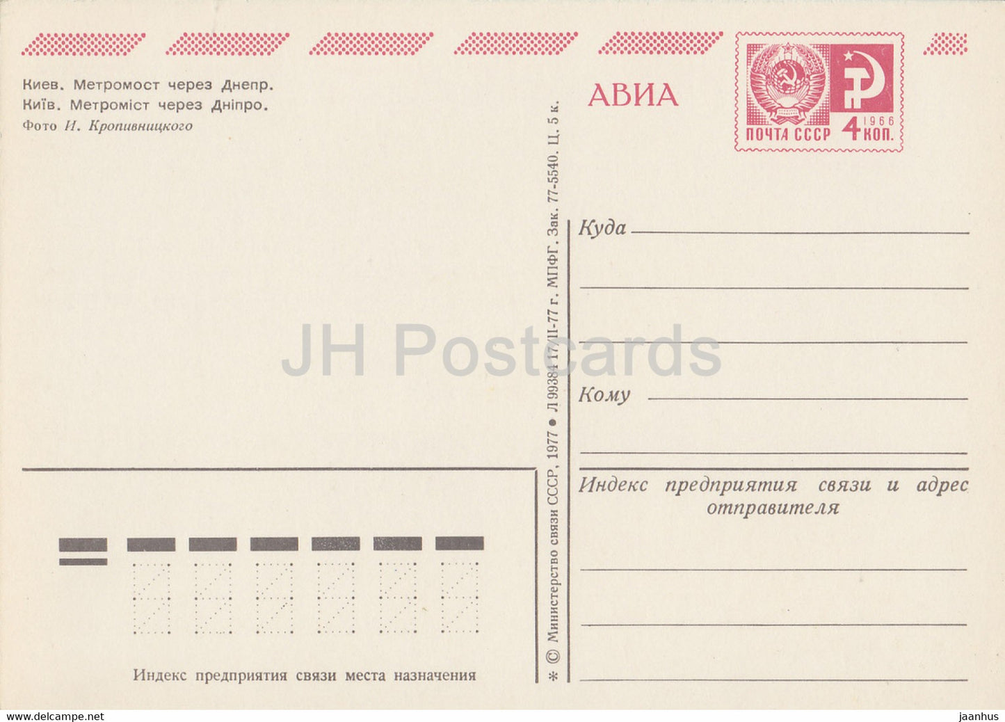 Kiev - Kiev - pont du métro sur le fleuve Dniepr - AVIA - entier postal - 1977 - Ukraine URSS - inutilisé