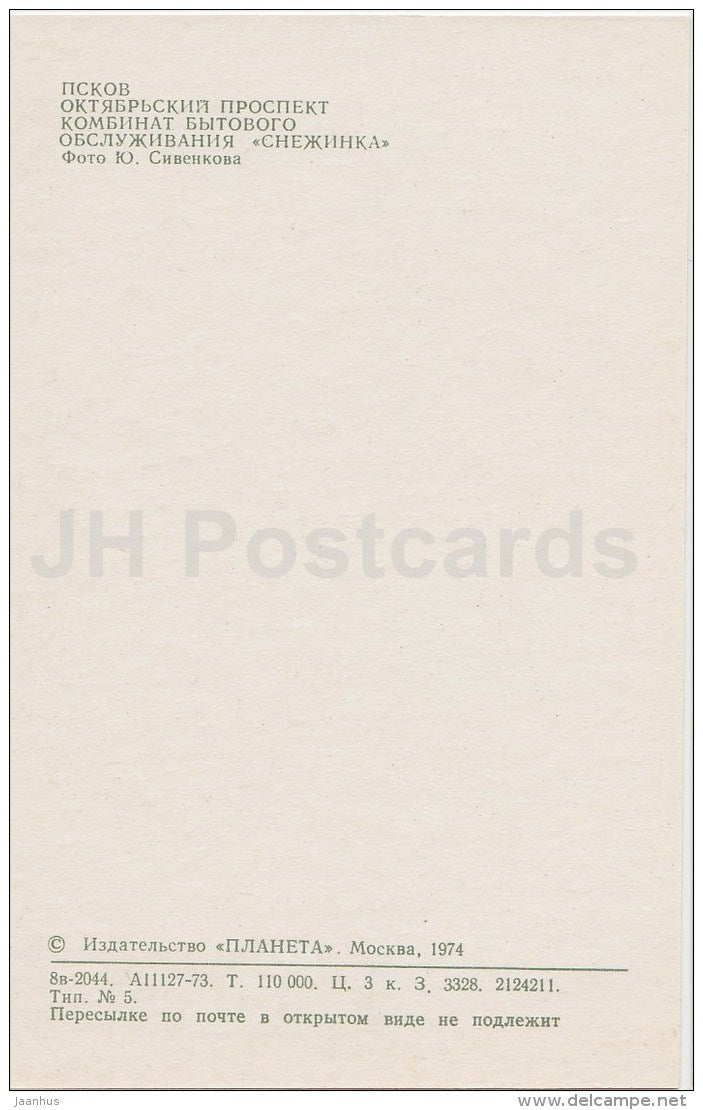 October Prospect - Consumer services Combine - Pskov - 1974 - Russia USSR - unused - JH Postcards
