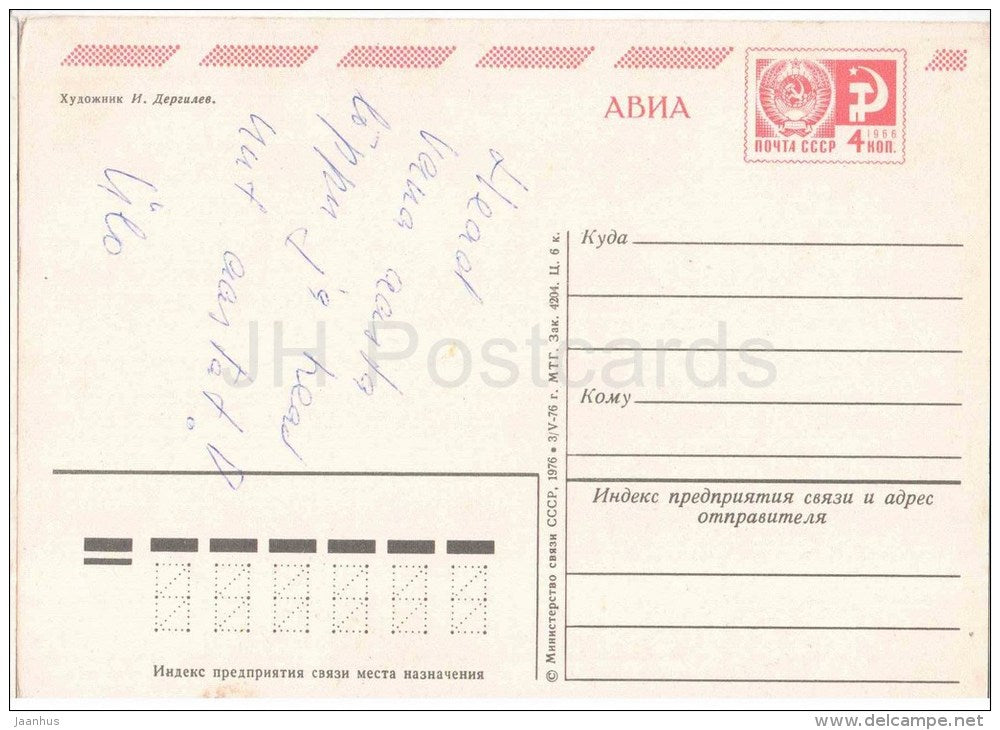 New Year Greeting card - candlestick - candle - decorations - stationery - AVIA - 1976 - Russia USSR - used - JH Postcards