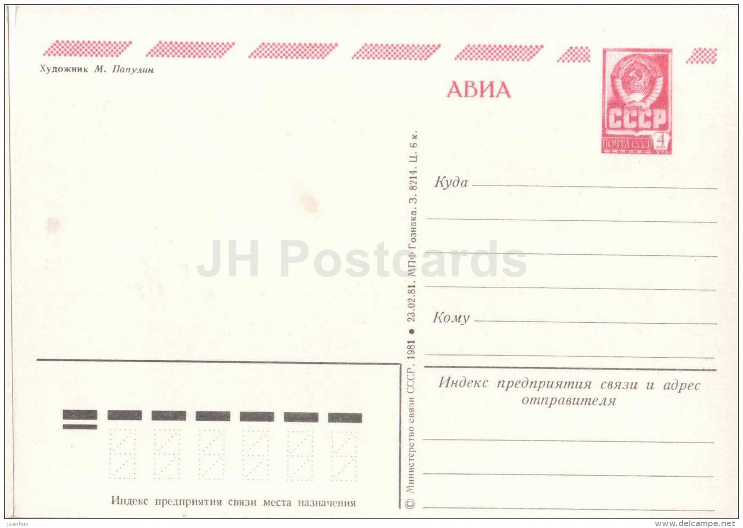 8 March International Women's Day greeting card - Chukchi - snowmobile - postal stationery - 1981 - Russia USSR - unused - JH Postcards