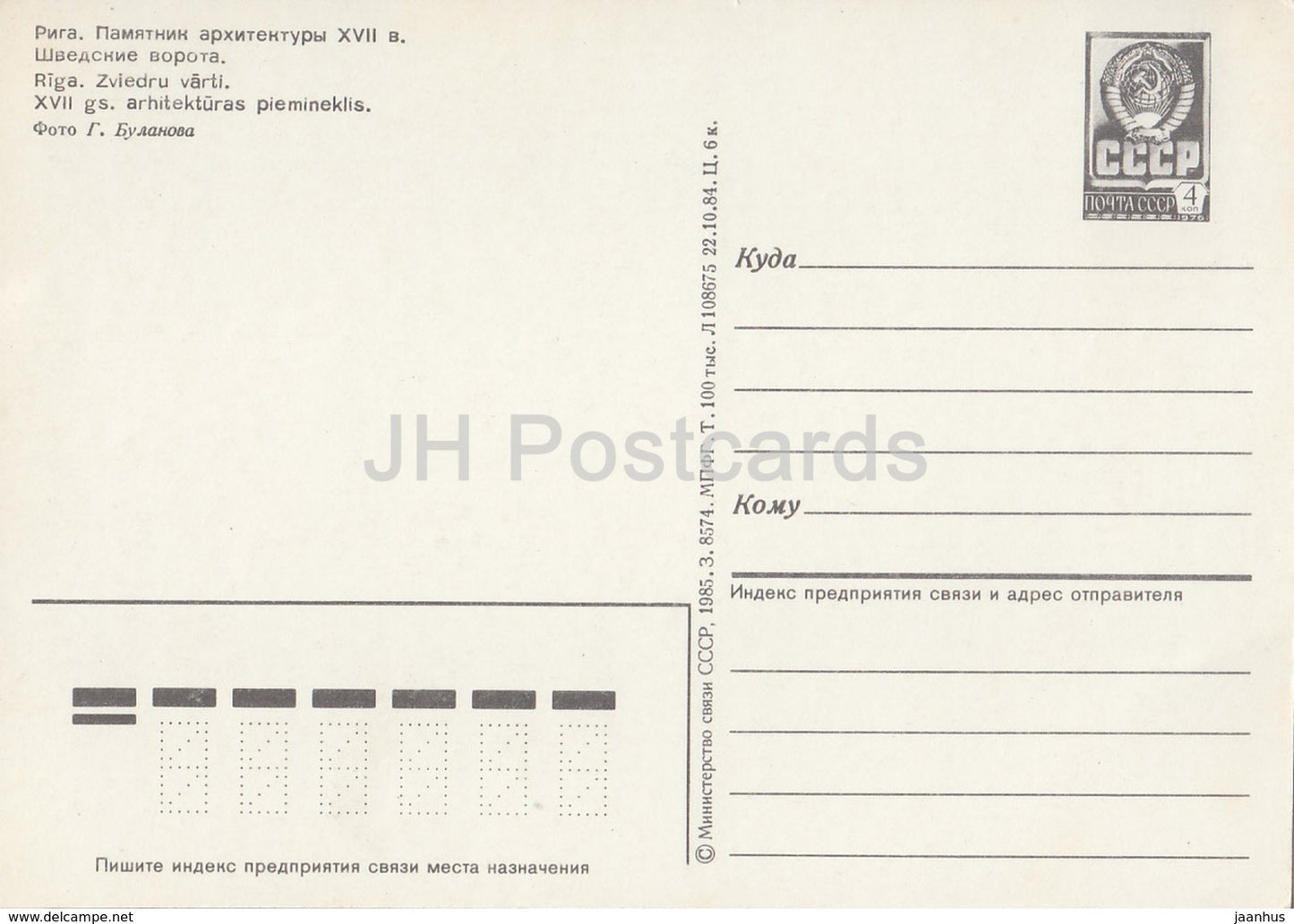 Riga - Porte suédoise - entier postal - 1985 - Lettonie URSS - inutilisé