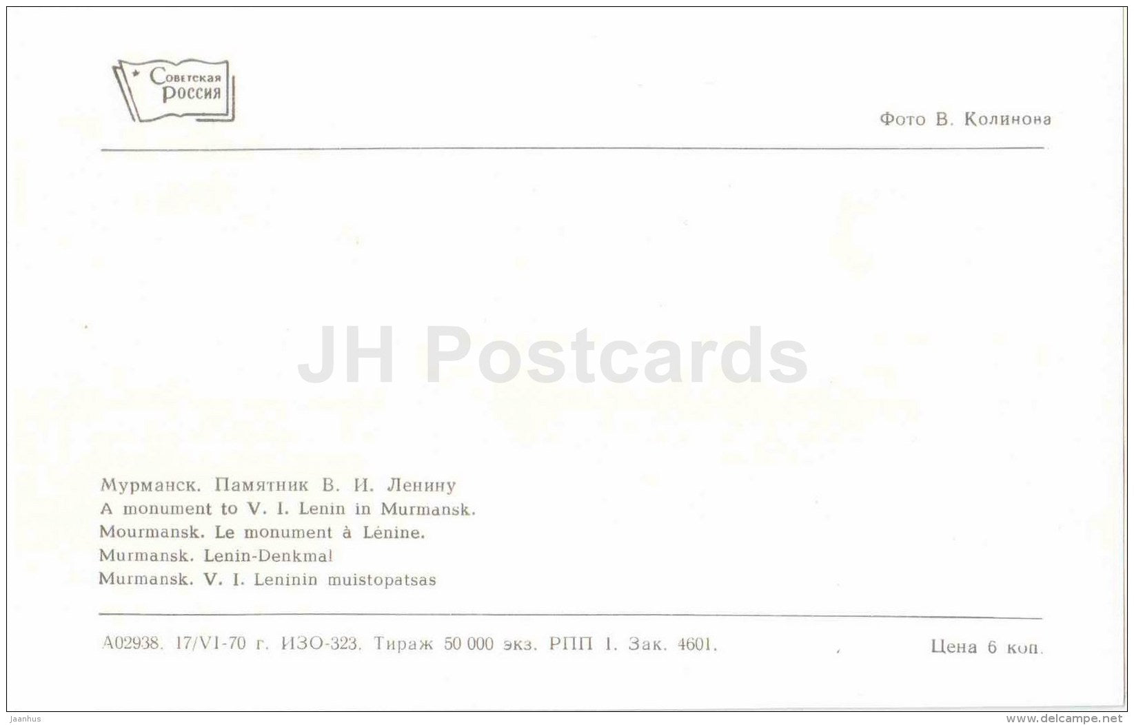 monument to Lenin - Murmansk - 1970 - Russia USSR - unused - JH Postcards