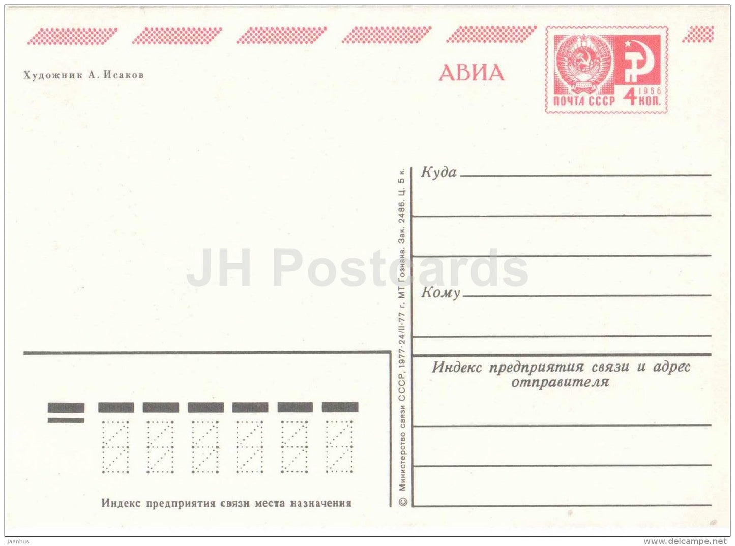 New Year Greeting Card by A. Isakov - reindeer - girl - house - AVIA - postal stationery - 1977 - Russia USSR - unused - JH Postcards