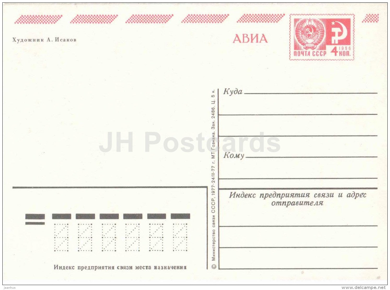 New Year Greeting Card by A. Isakov - reindeer - girl - house - AVIA - postal stationery - 1977 - Russia USSR - unused - JH Postcards