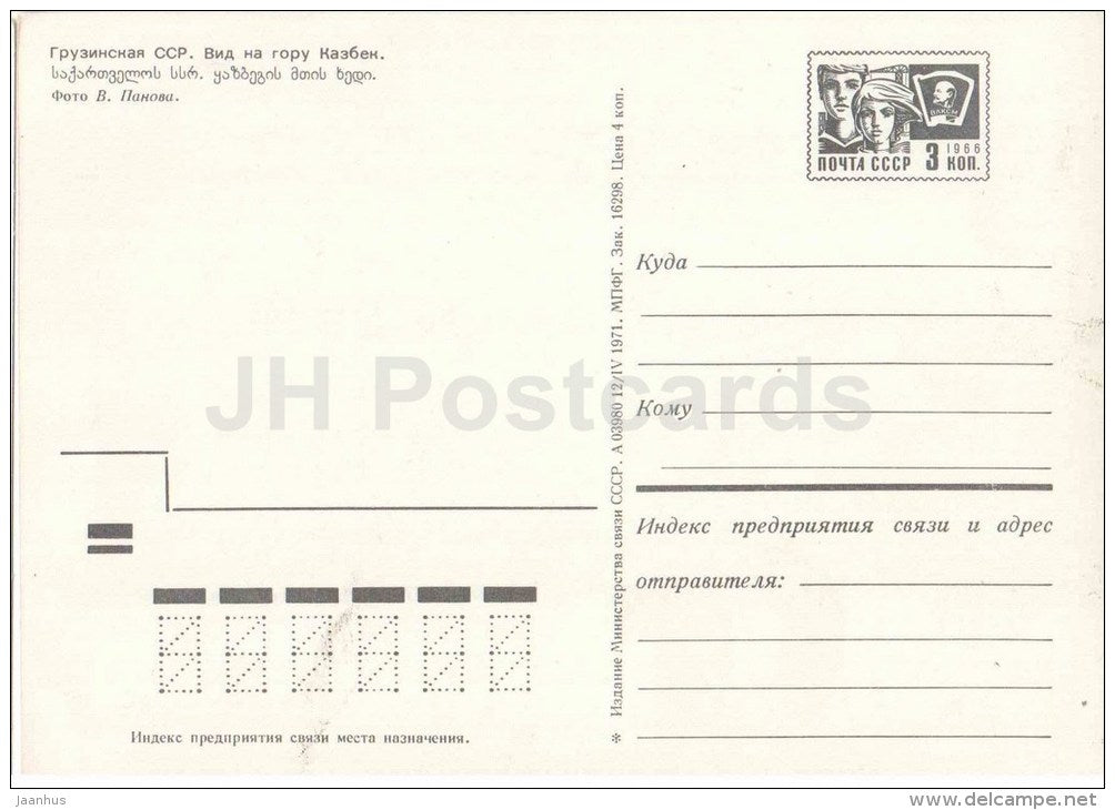 view at Kazbek mountain - Georgian Military Road - postal stationery - 1971 - Georgia USSR - unused - JH Postcards